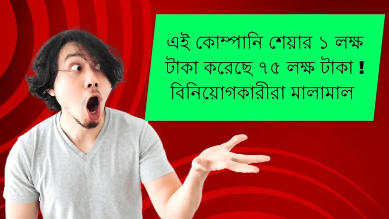 this share 1 Lakh to Rs 75 Lakhs of investors in just 13 years